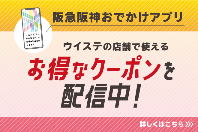 おでかけアプリ個店クーポン